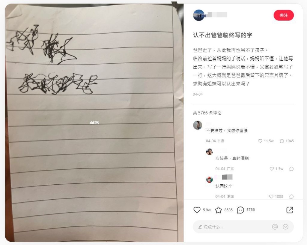 一位上海网民在小红书贴出一封「爸爸临终写的字」。（图片来源：小红书）